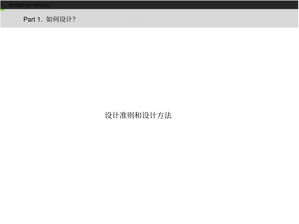 移动端APP用户体验设计交互界面_第3页