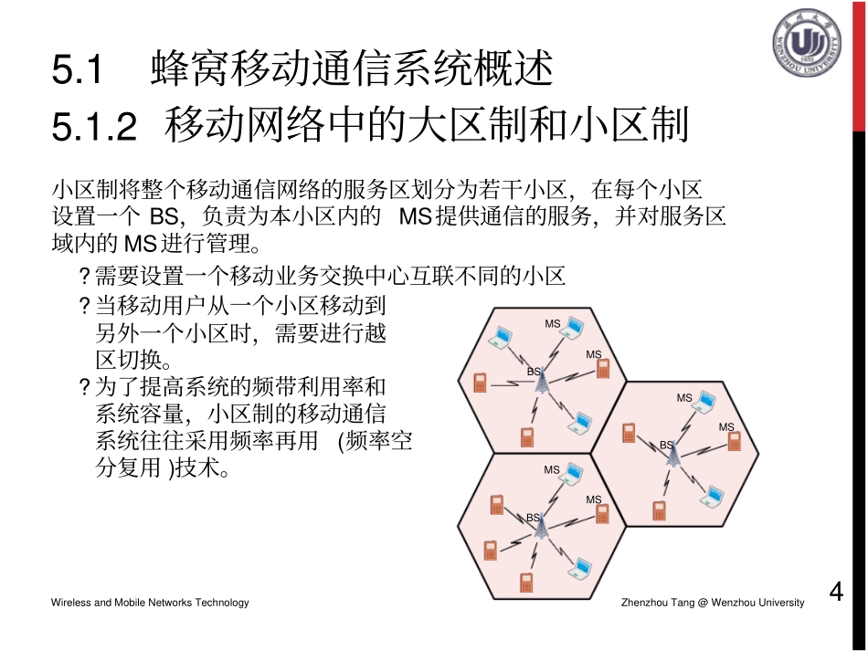 移动网络中的大区制和小区制_第2页