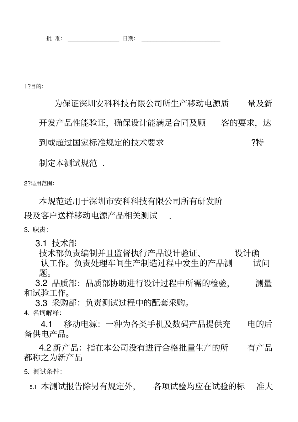 移动电源测试规范_第2页