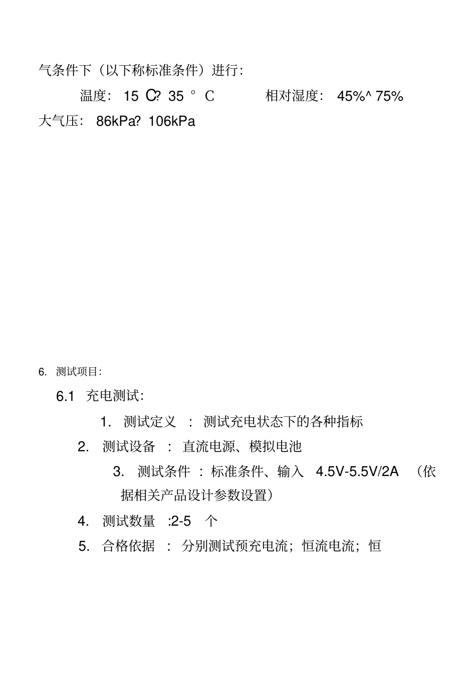 移动电源测试规范_第3页
