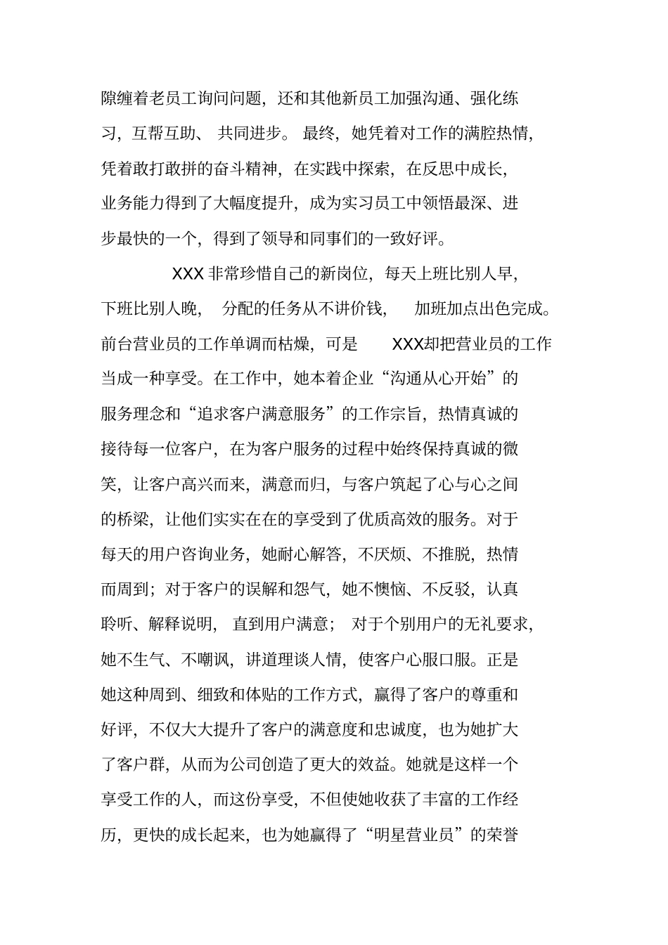 移动网络运行维护中心综合员事迹材料_第2页