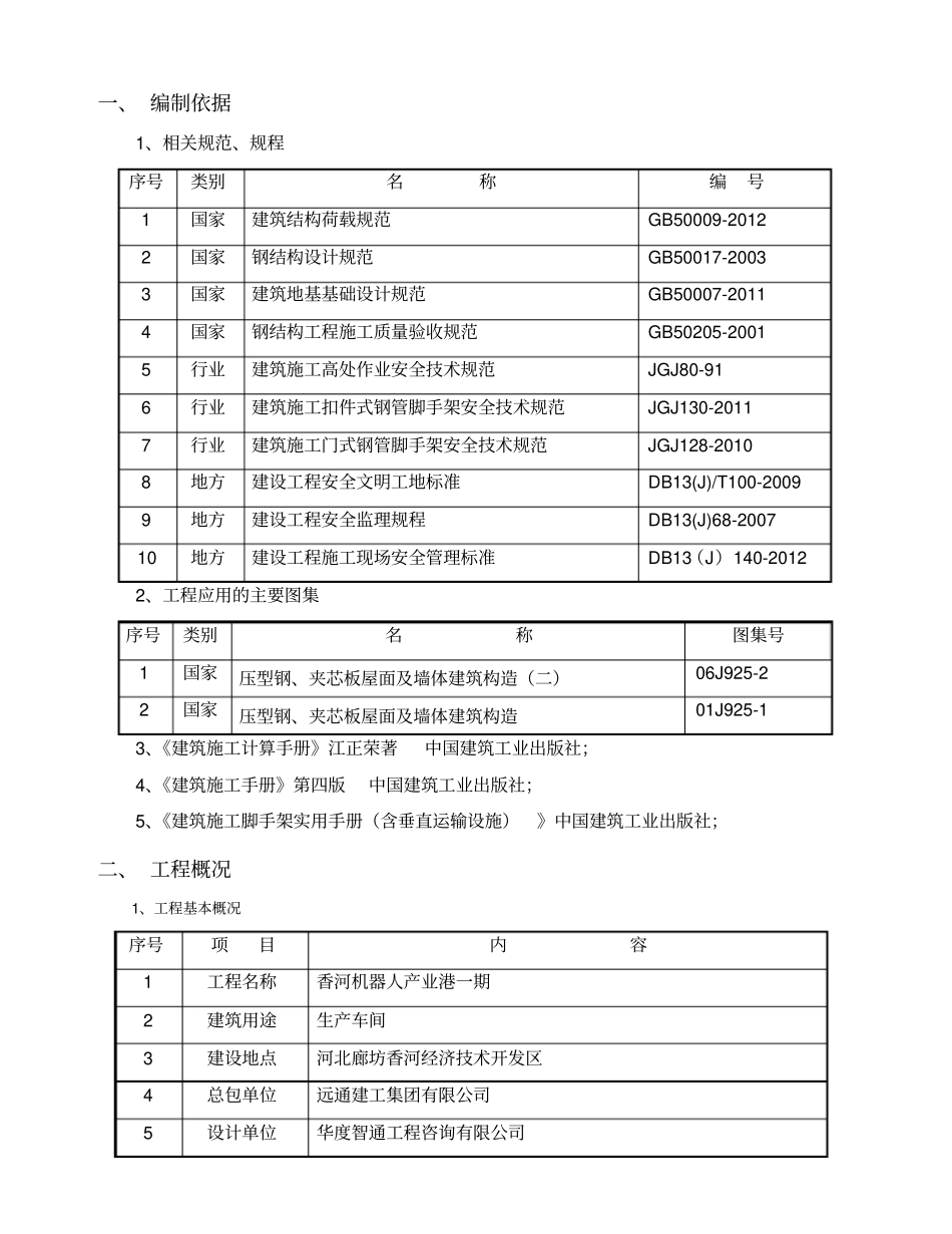 移动脚手架施工方案_第2页