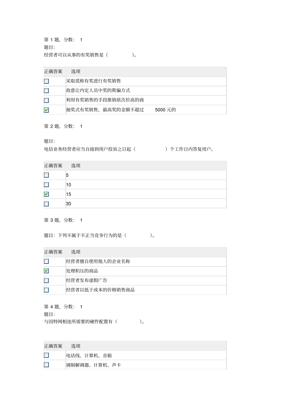 移动营业职业技能鉴定考试-初级样卷1讲解_第1页