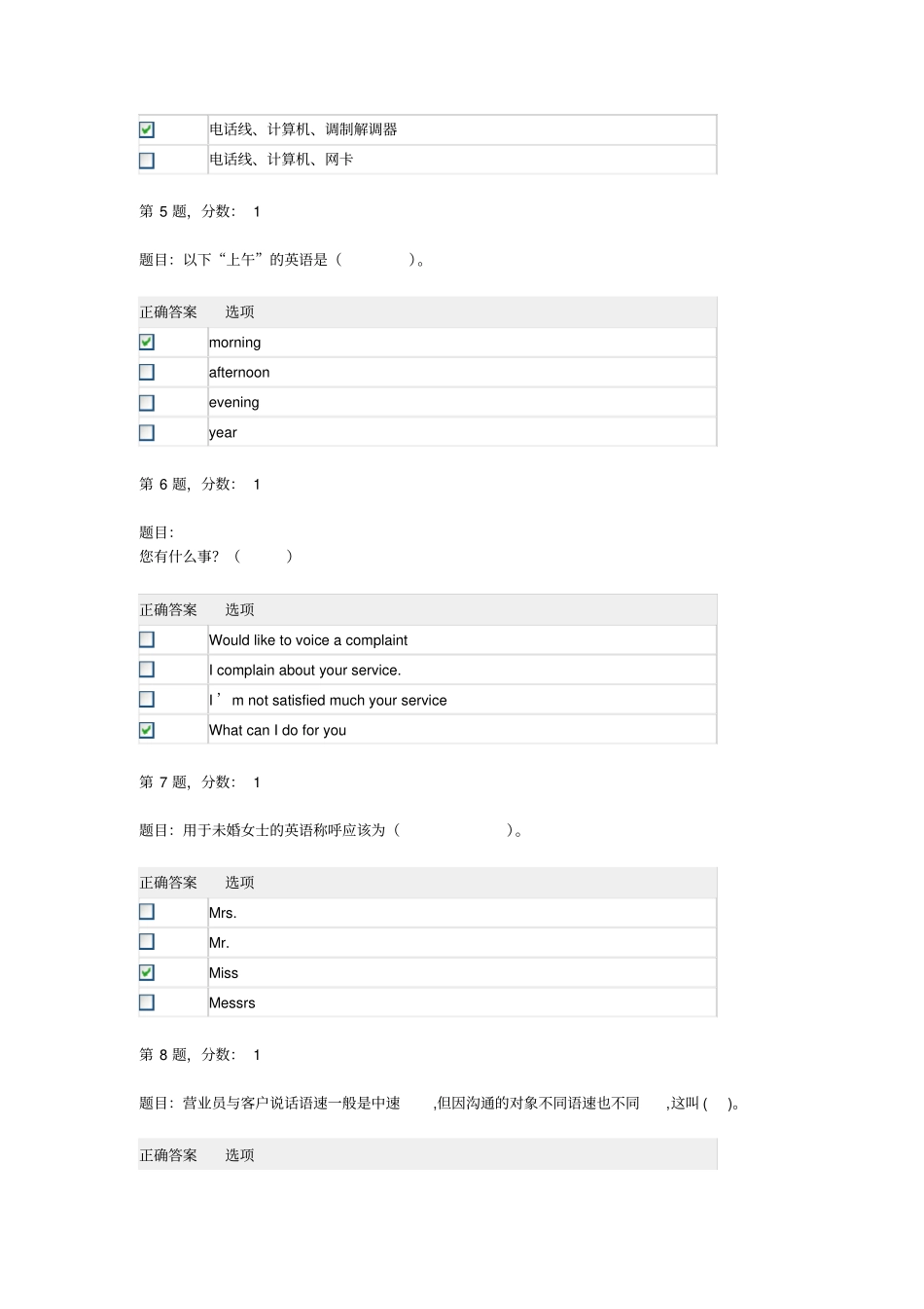 移动营业职业技能鉴定考试-初级样卷1讲解_第2页