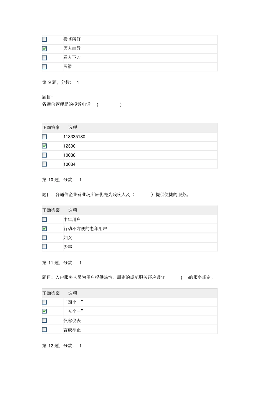 移动营业职业技能鉴定考试-初级样卷1讲解_第3页