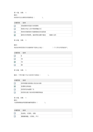 移动营业职业技能鉴定考试-初级样卷1讲解