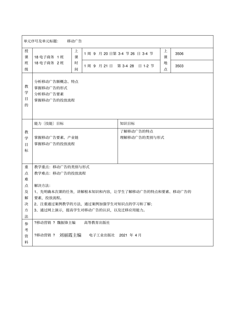 移动营销教学设计移动广告_第2页