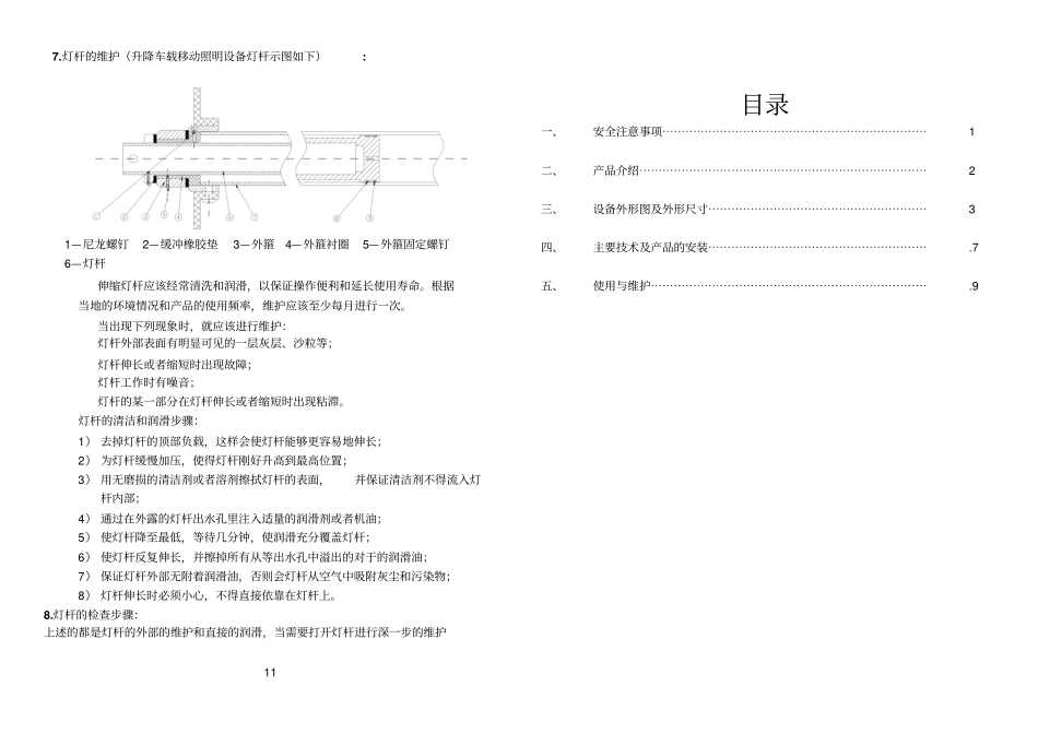 移动视频说明书升降杆分析_第3页