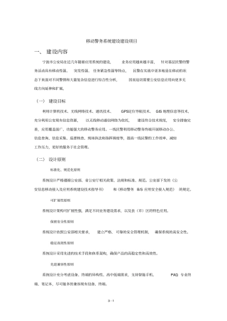 移动警务系统建设建设项目