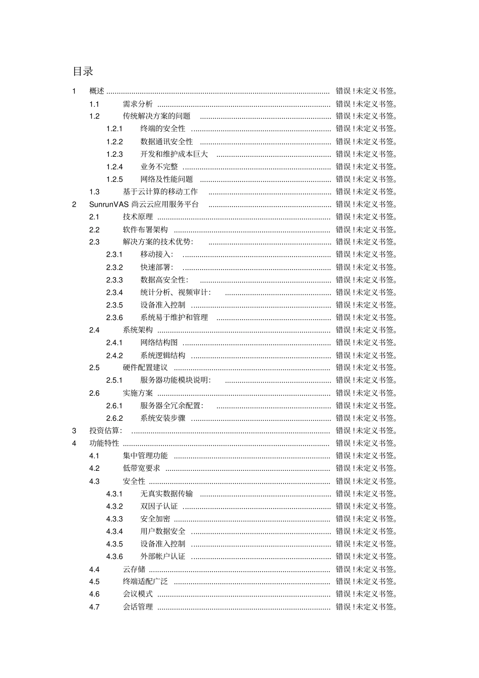 移动警务云应用服务平台方案_第2页