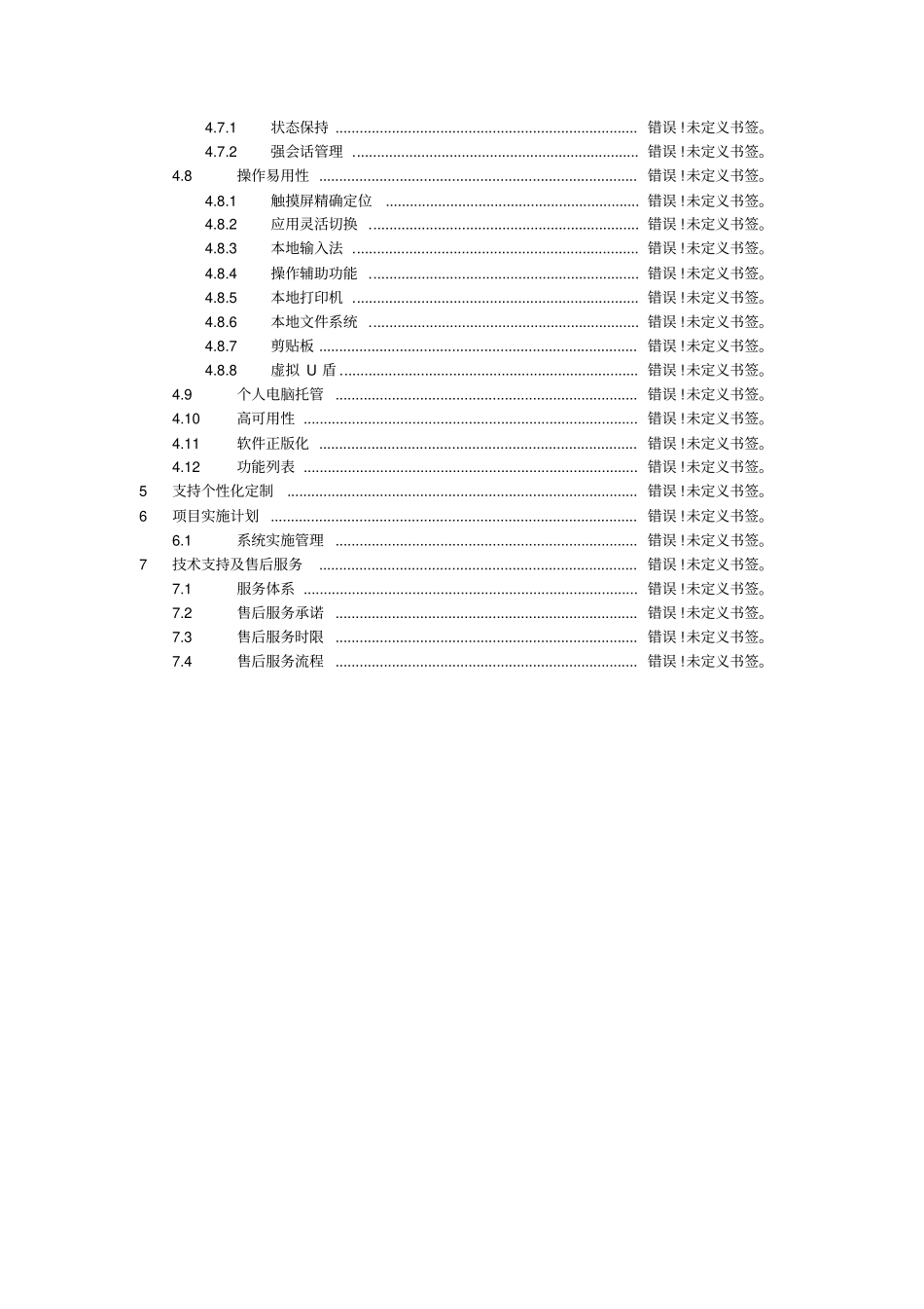 移动警务云应用服务平台方案_第3页