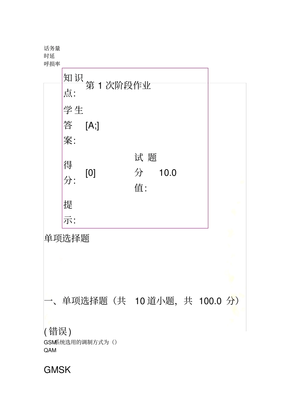 移动通信-单项选择题_第3页