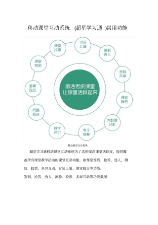 移动课堂互动系统超星学习通常用功能