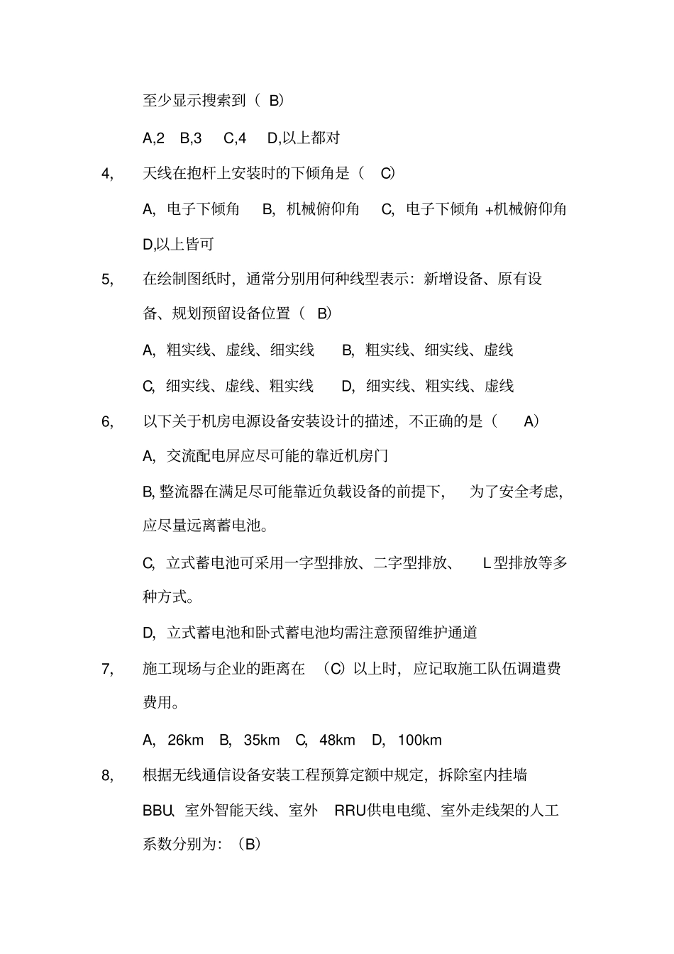 移动设计院无线网专业试题—第八套_第3页