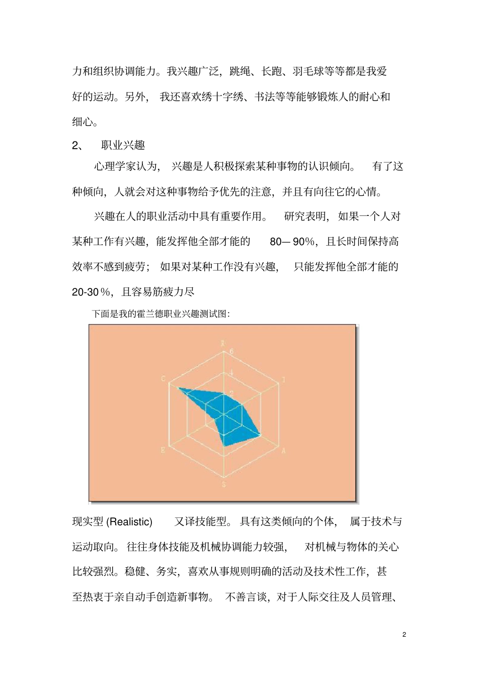 移动通信专业学生职业生涯规划_第3页