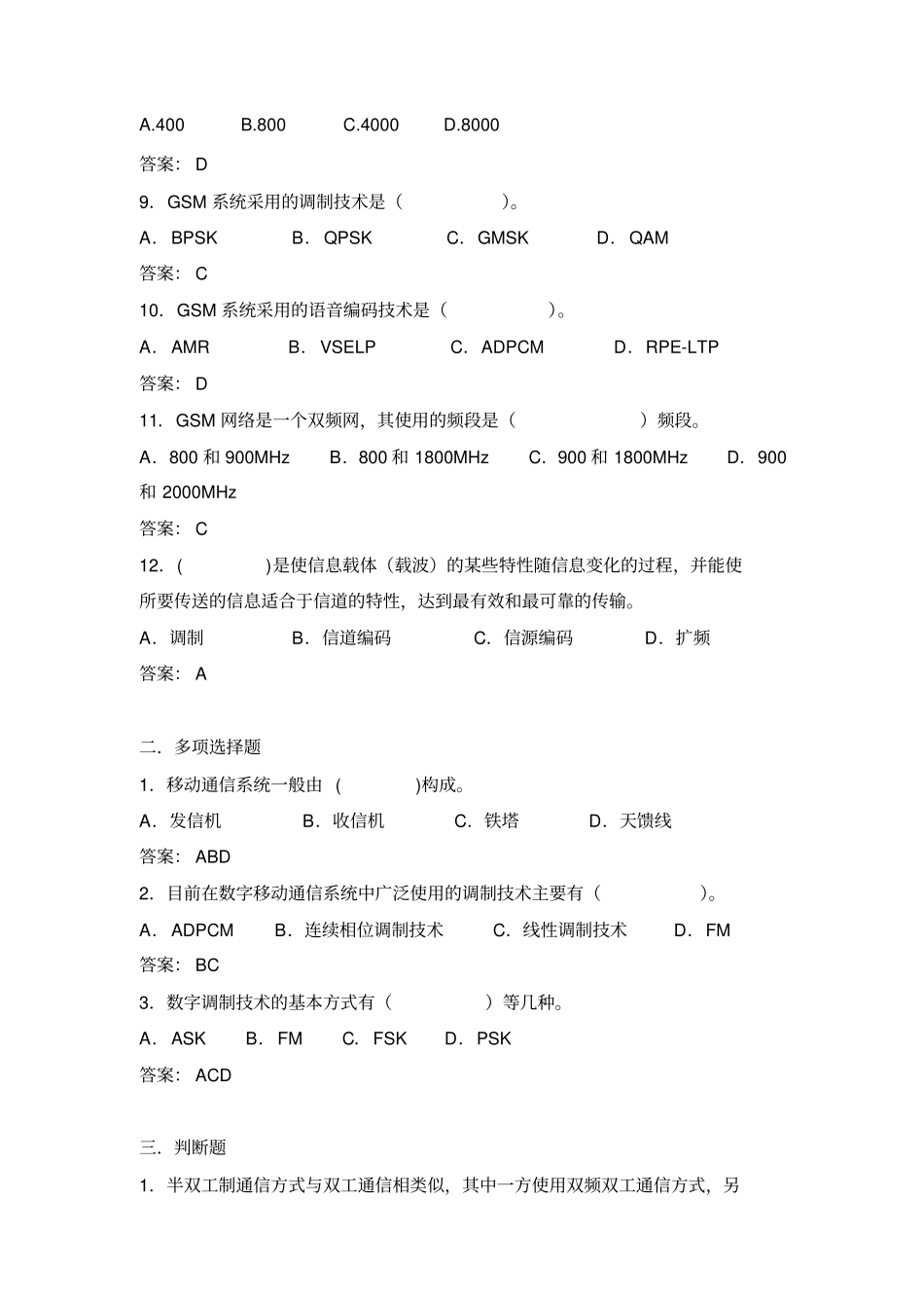 移动通信专业复习题_第2页