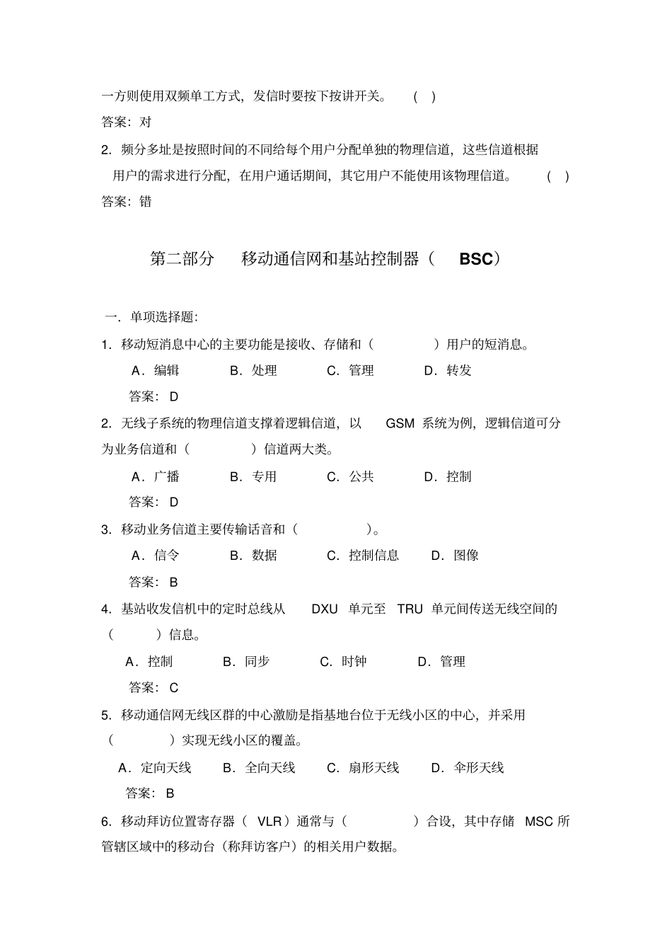 移动通信专业复习题_第3页