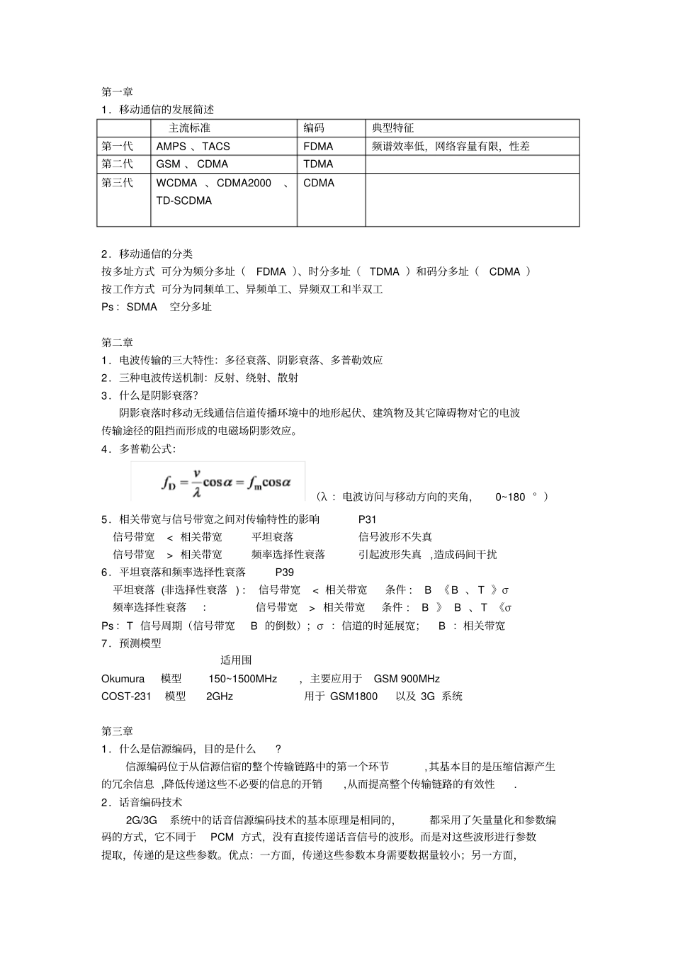 移动通信主要知识点汇总_第1页