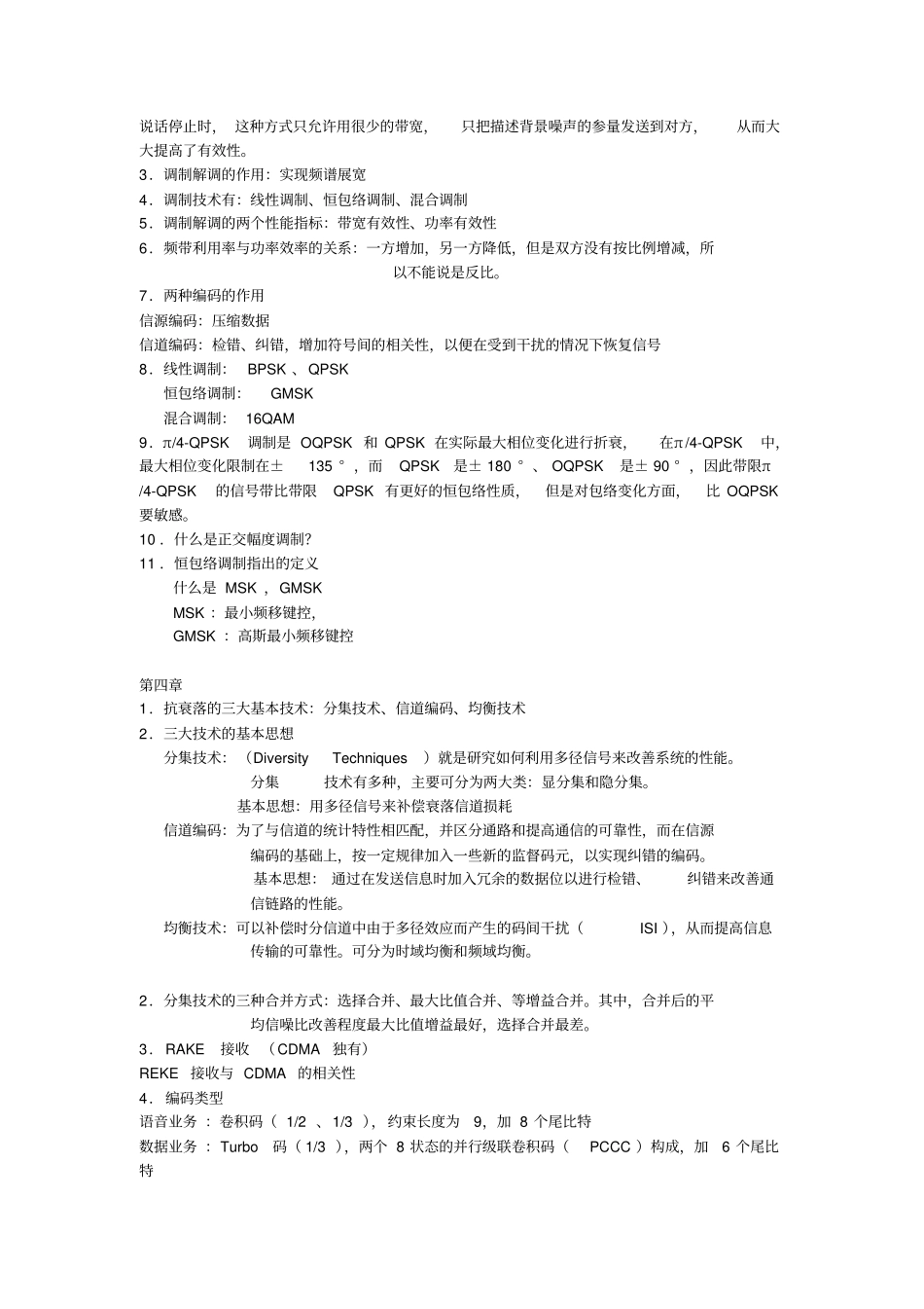 移动通信主要知识点汇总_第2页