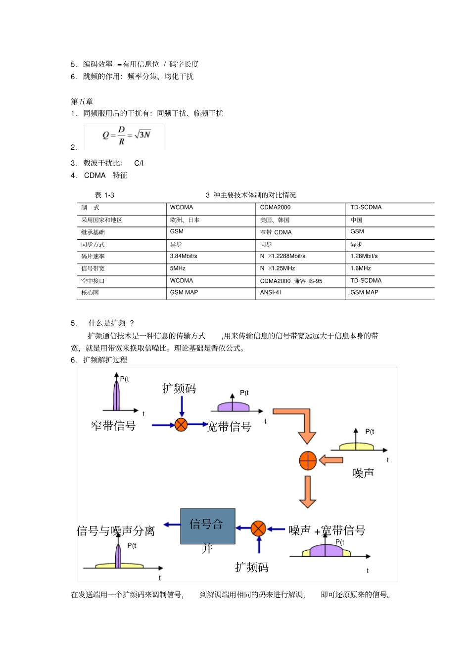 移动通信主要知识点汇总_第3页