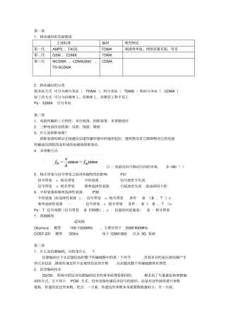 移动通信主要知识点汇总