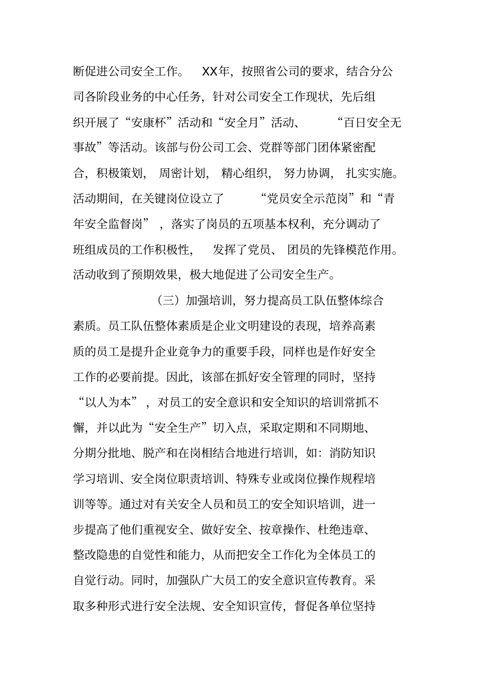 移动通信分公司综合部工作总结_第2页