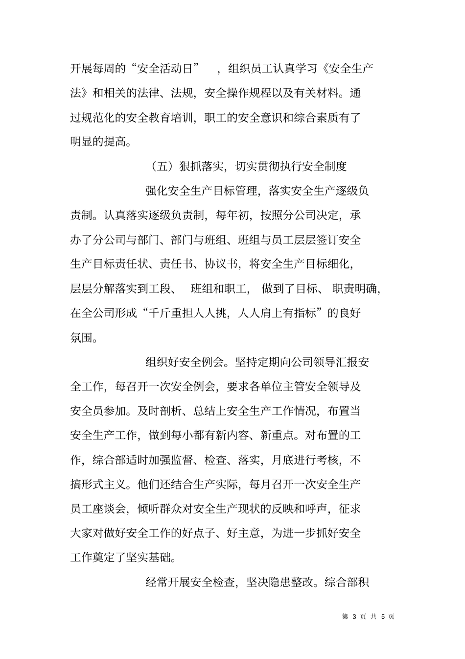 移动通信分公司综合部工作总结_第3页