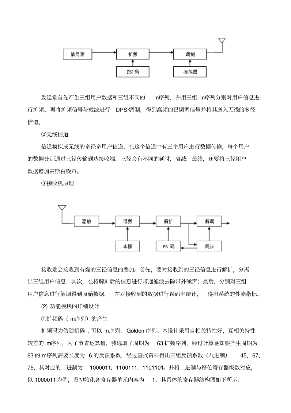 移动通信原理与应用试验报告讲诉_第3页