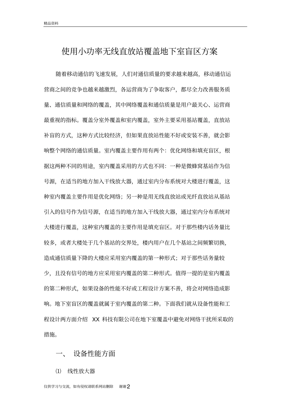 移动通信地下室覆盖解决方案知识讲解_第2页