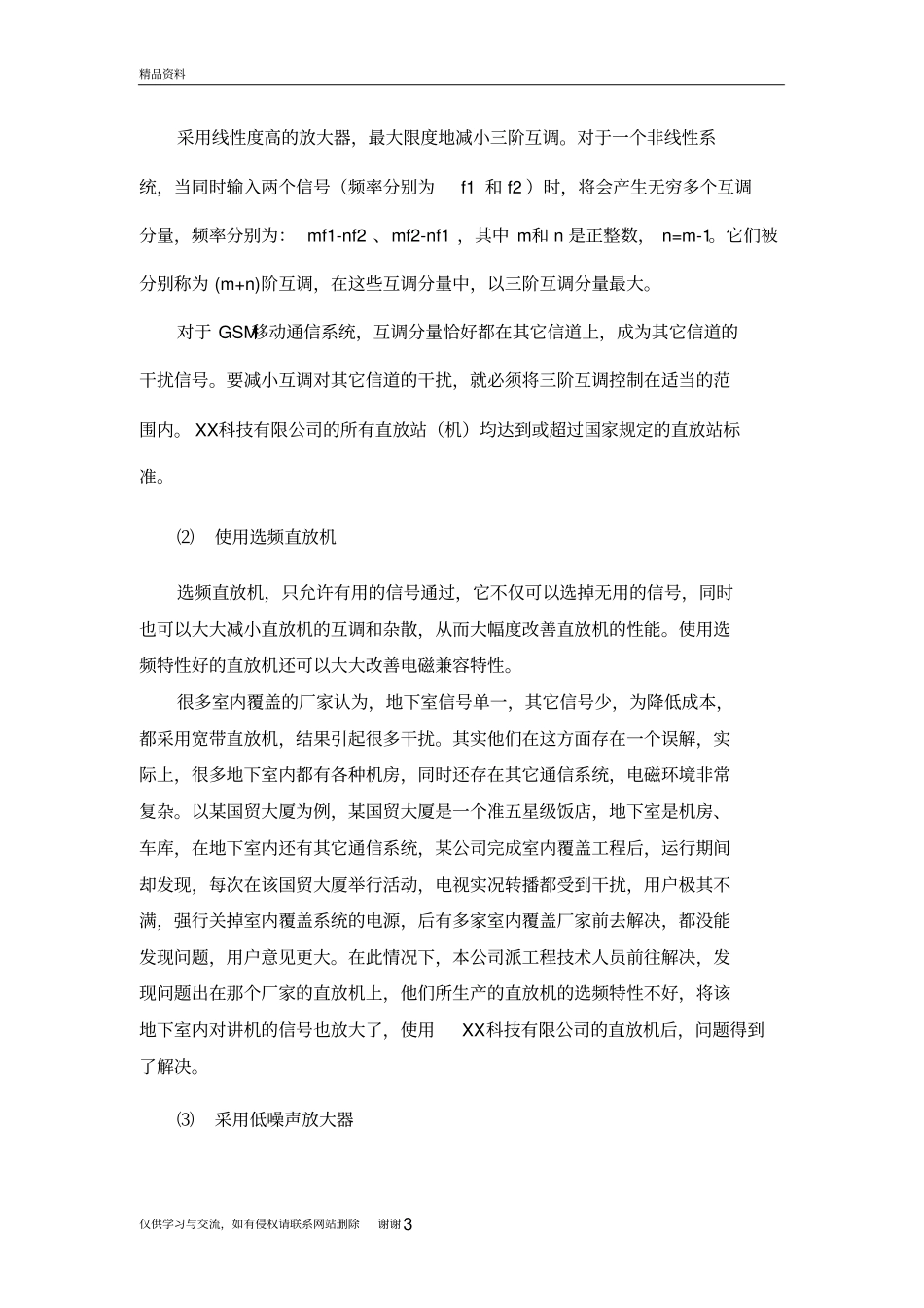 移动通信地下室覆盖解决方案知识讲解_第3页