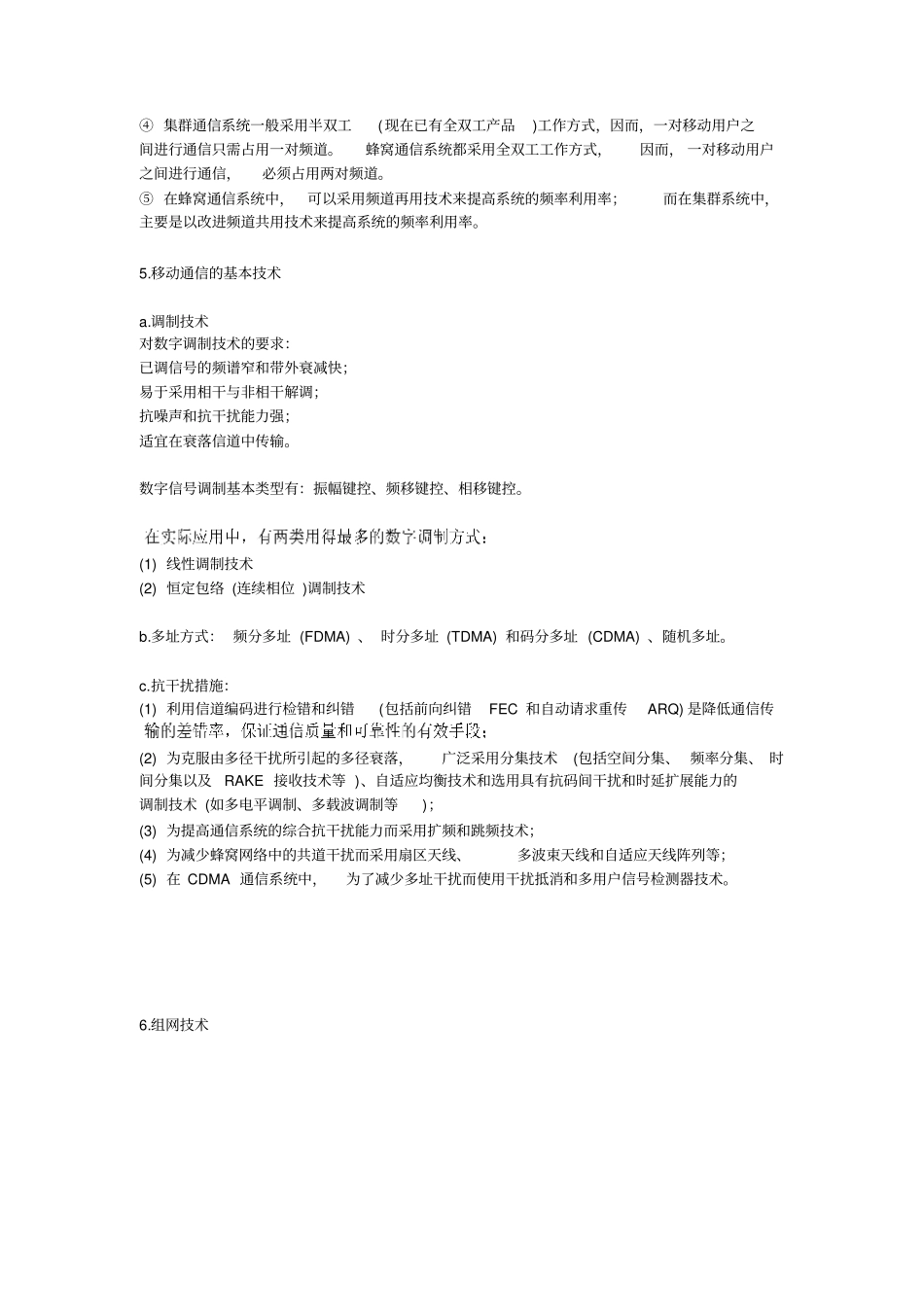 移动通信复习资料_第2页
