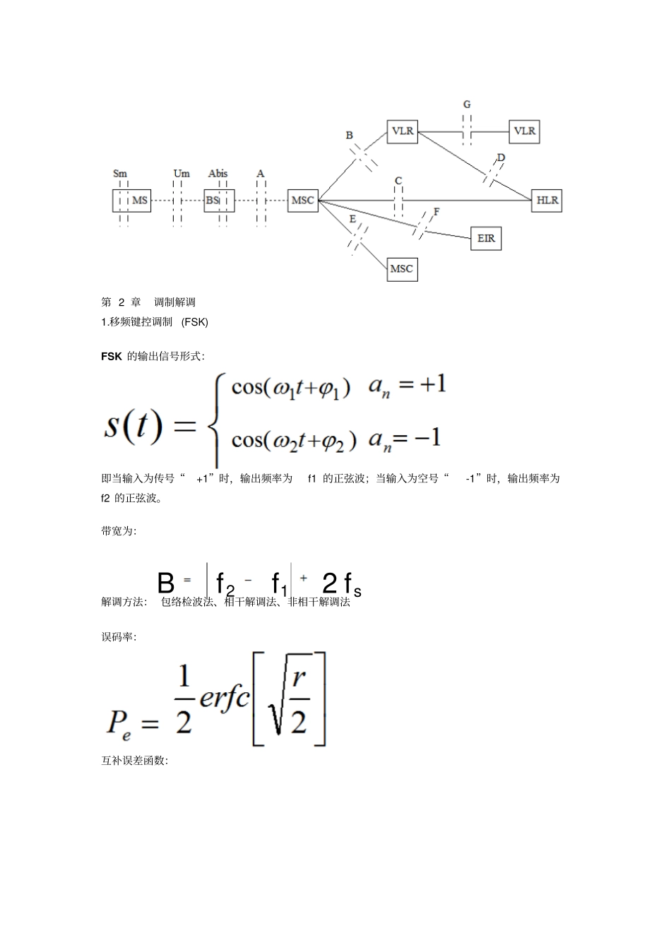 移动通信复习资料_第3页
