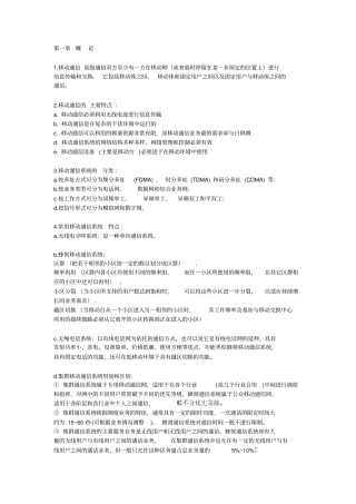 移动通信复习资料