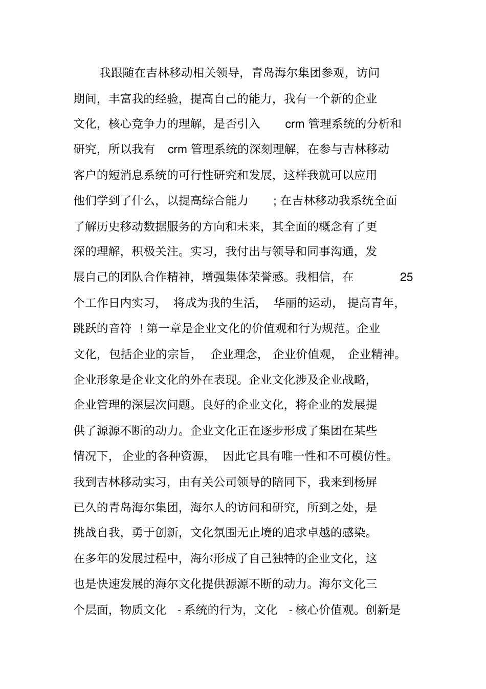 移动通信实习报告_第2页