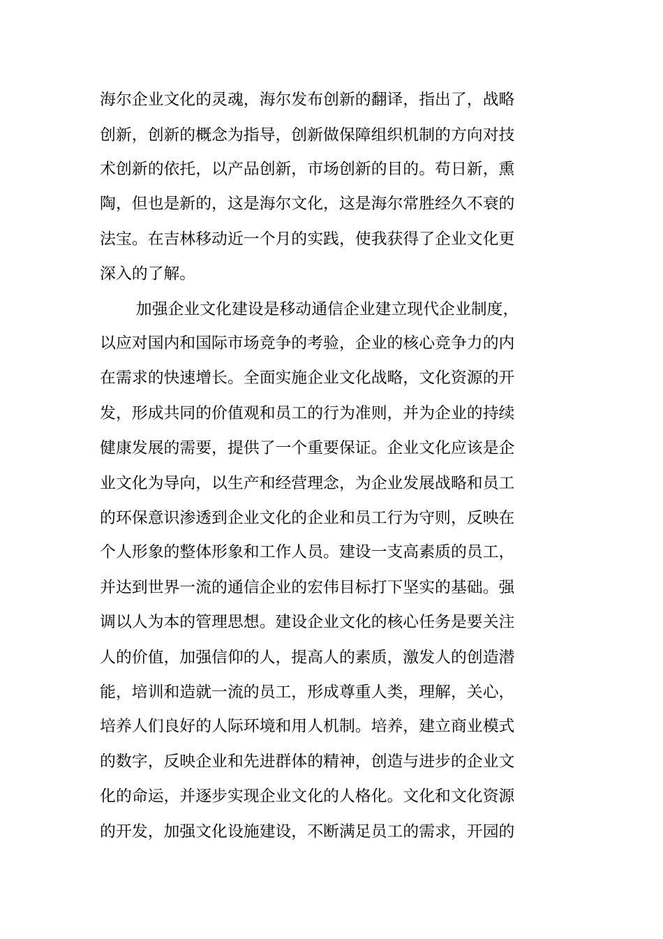 移动通信实习报告_第3页