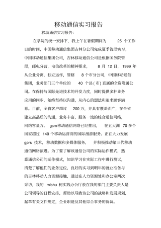 移动通信实习报告