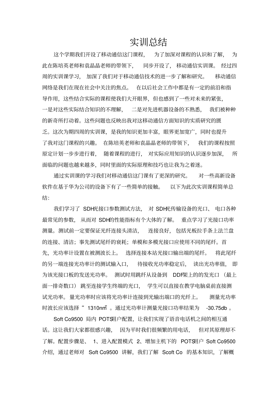 移动通信实训总结_第1页