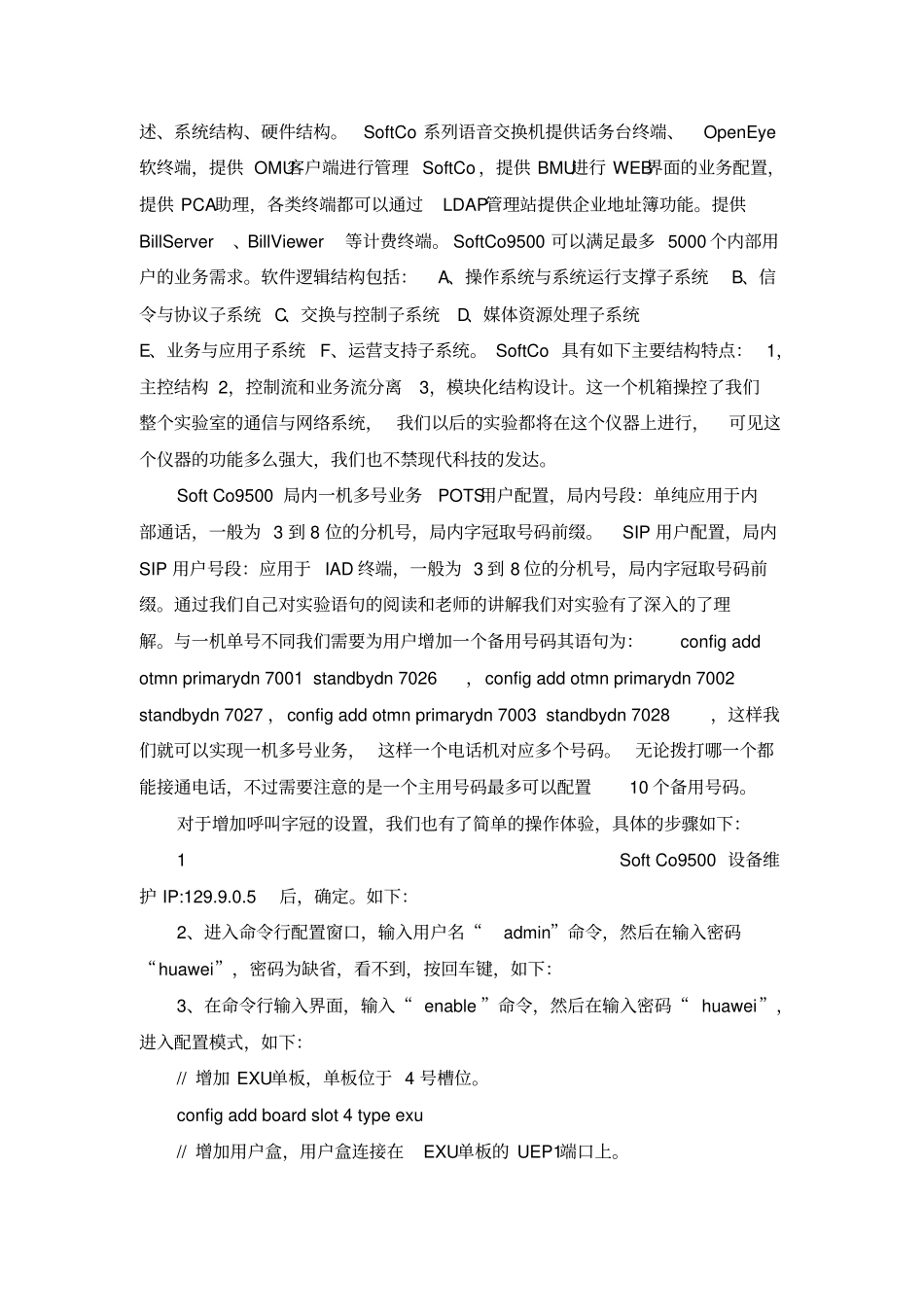 移动通信实训总结_第2页