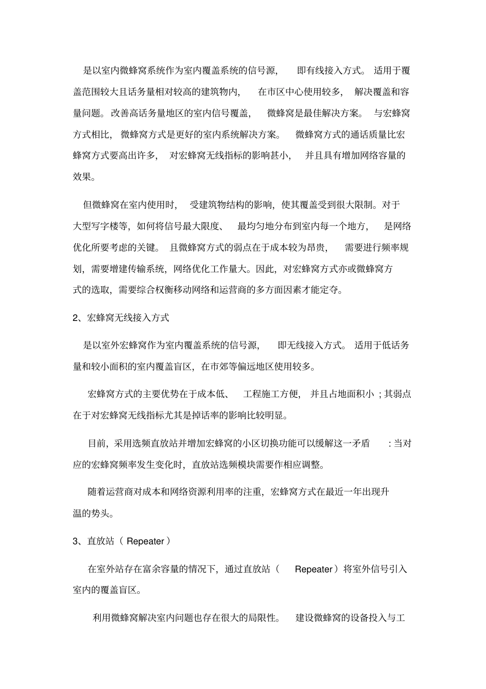 移动通信室内覆盖技术_第3页