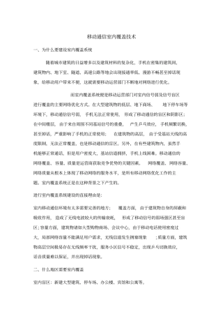 移动通信室内覆盖技术