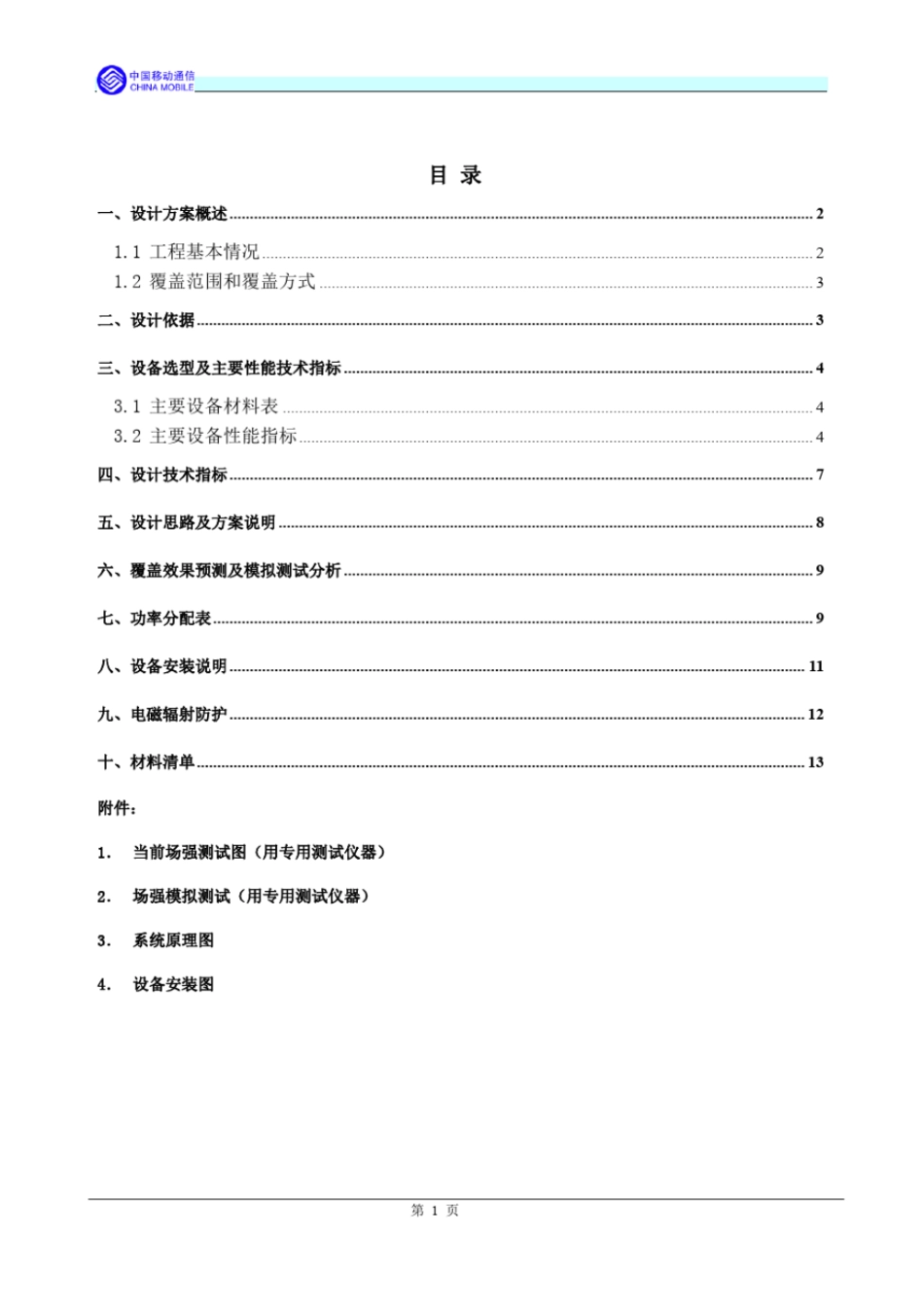 移动通信室内覆盖工程设计方案_第2页