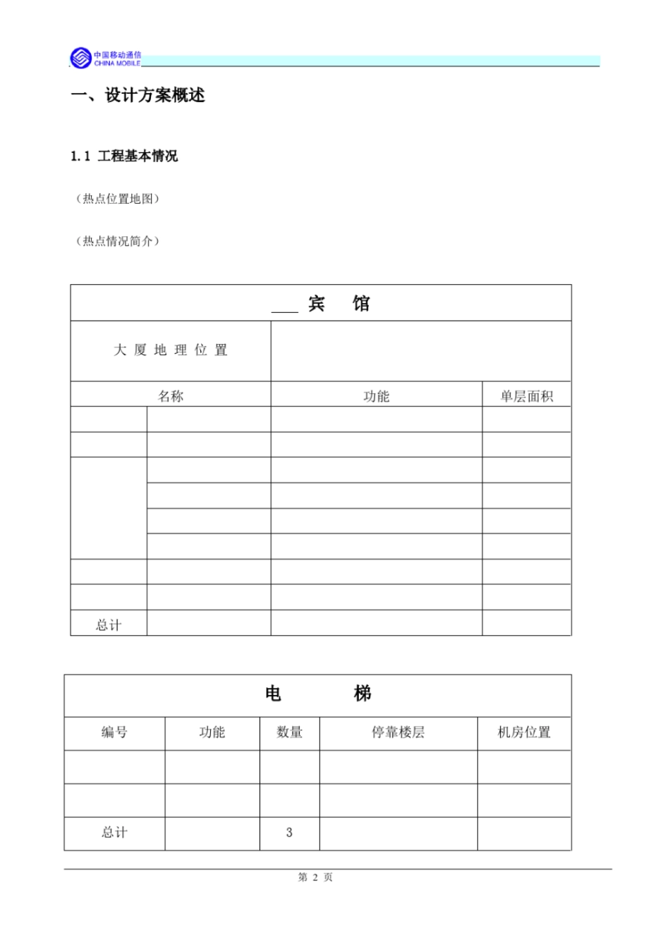 移动通信室内覆盖工程设计方案_第3页