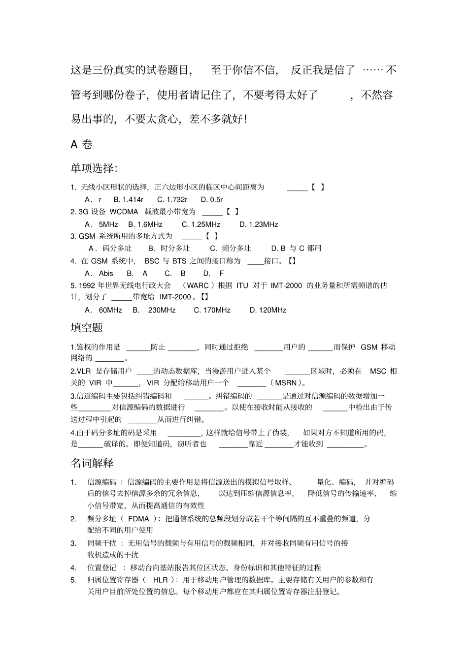 移动通信技术第2版薛晓明期末复习材料终极版第二版课后答案_第1页