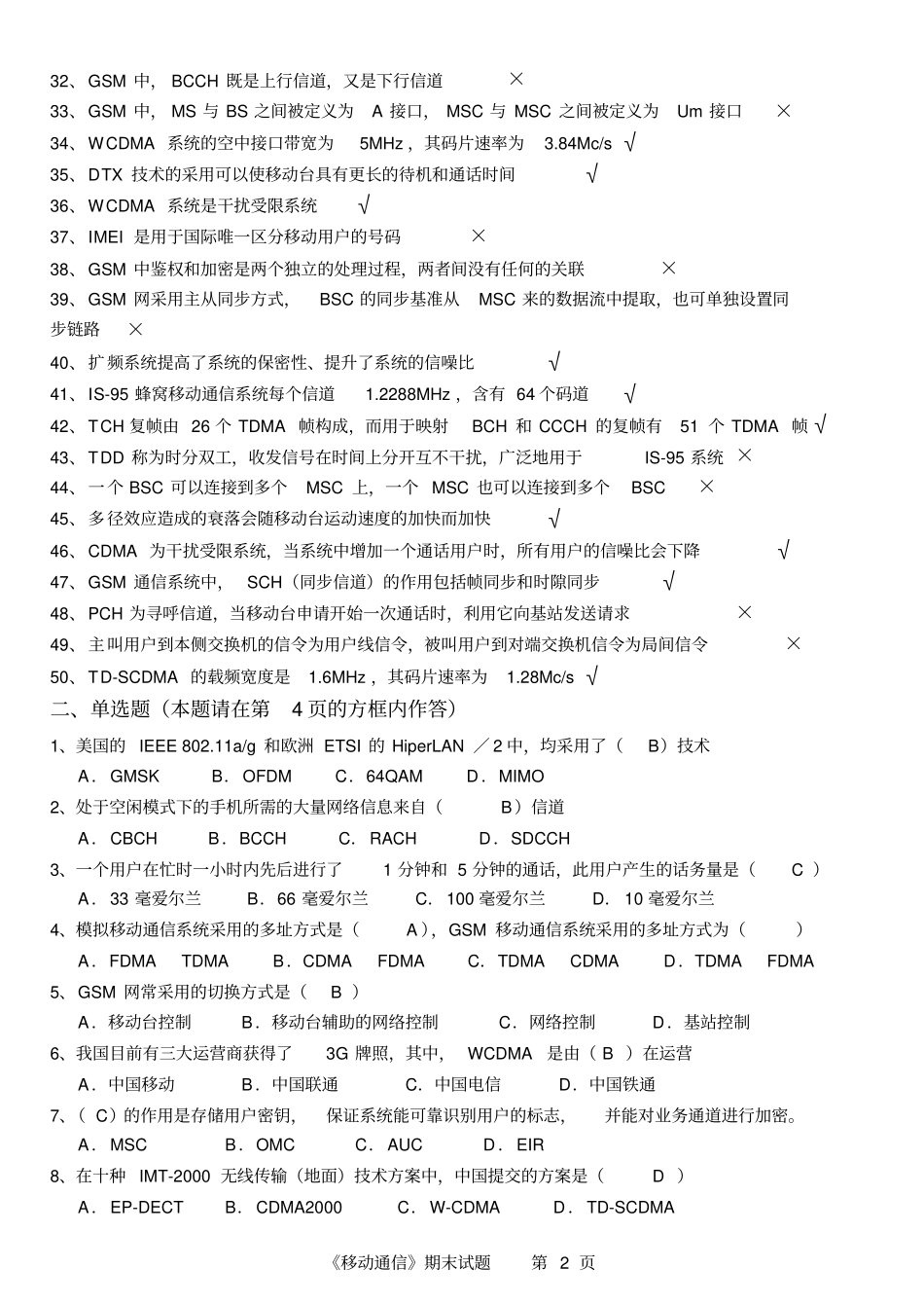 移动通信期末考试答案2011秋末分析_第2页