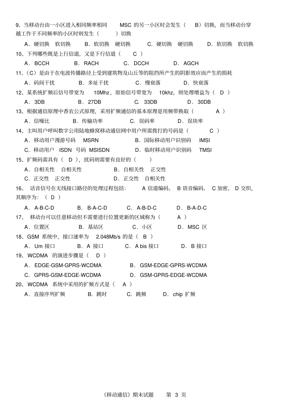移动通信期末考试答案2011秋末分析_第3页