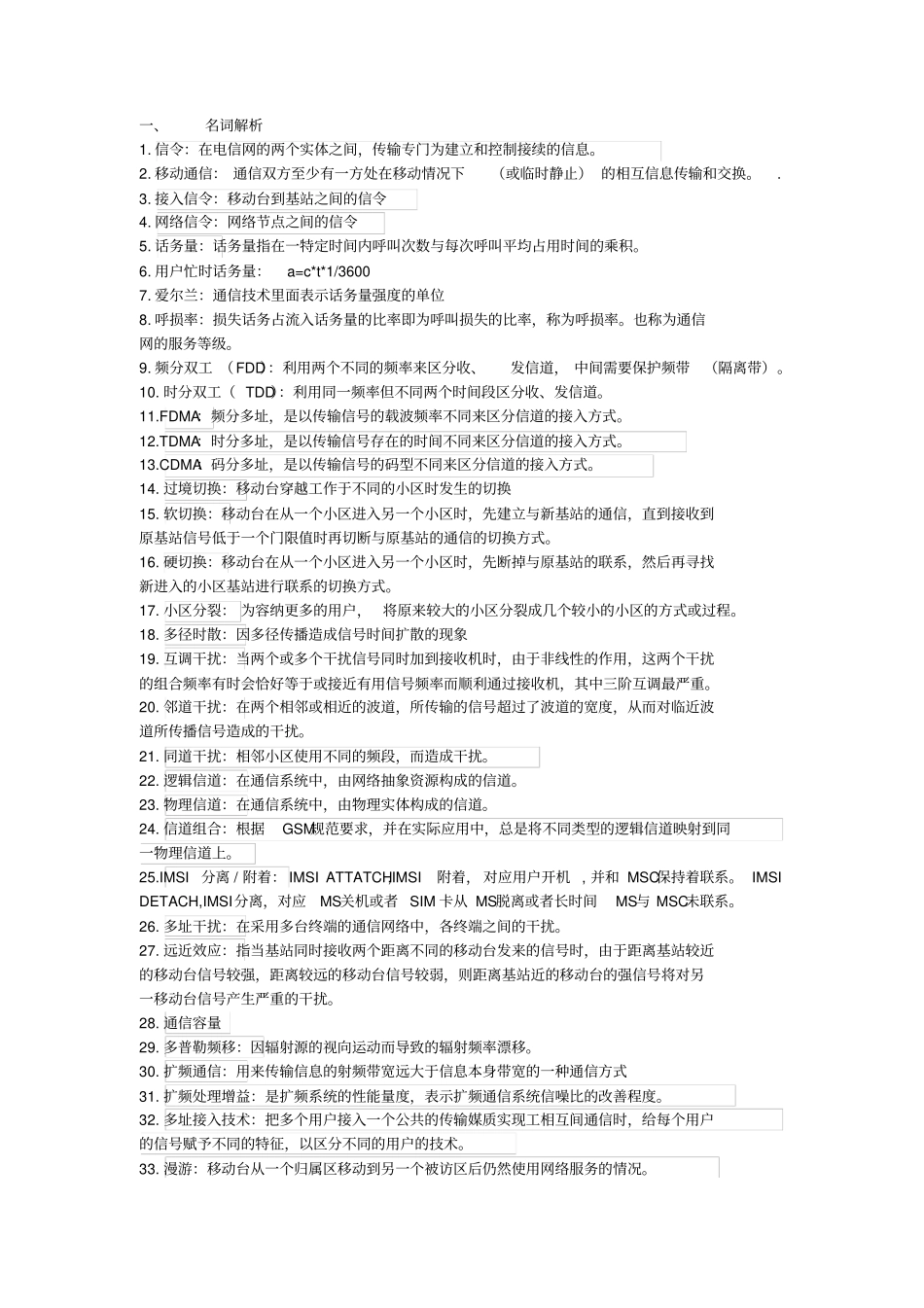 移动通信期末总结_第1页