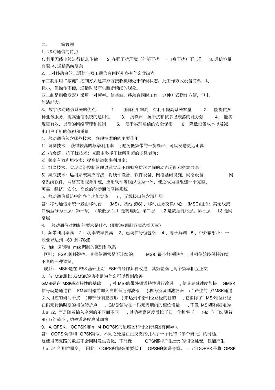 移动通信期末总结_第2页