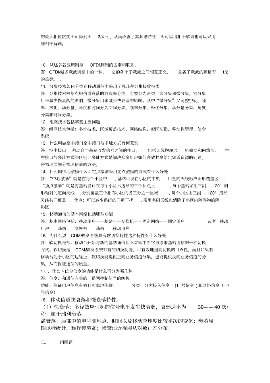 移动通信期末总结_第3页