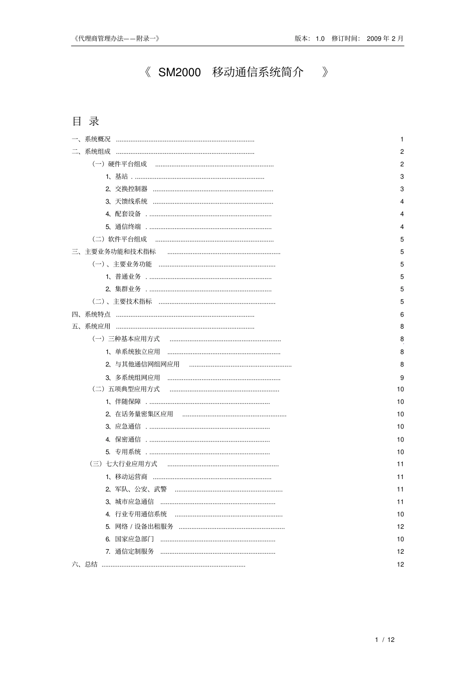 移动通信系统简介_第1页
