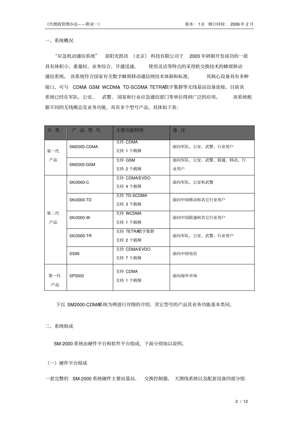 移动通信系统简介_第2页